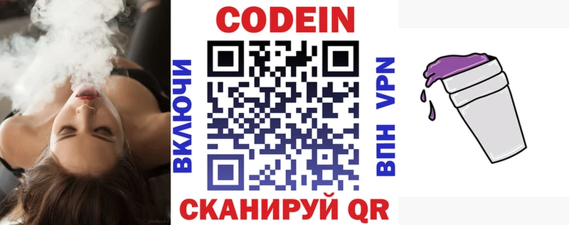 Кодеиновый сироп Lean Purple Drank Купить Белебей